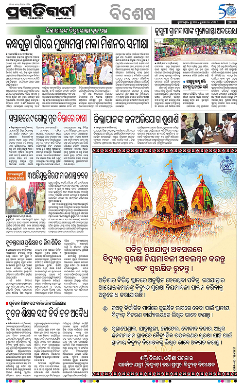 KBK-WESTERN-ODISHA-15-07-2026-03