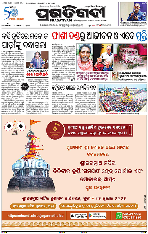 NORTHERN-SOUTHERN-ODISHA-15-07-2026-01