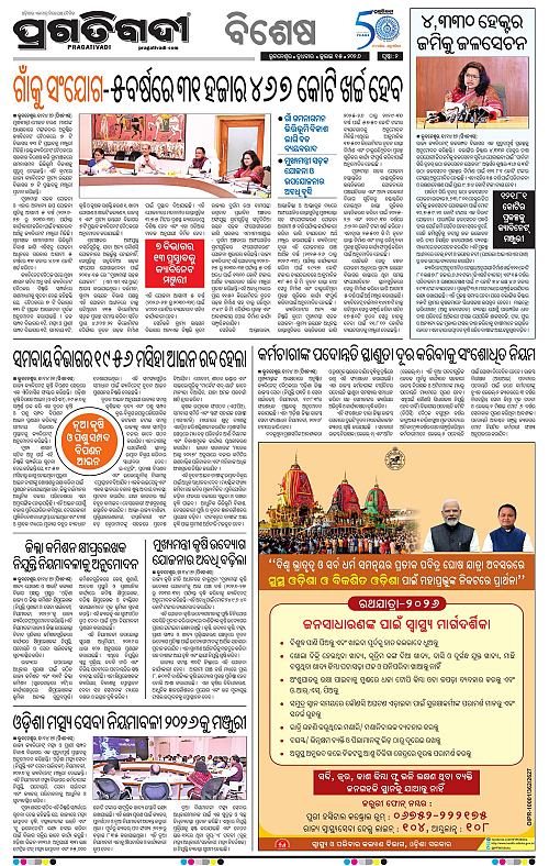 NORTHERN-SOUTHERN-ODISHA-15-07-2026-02