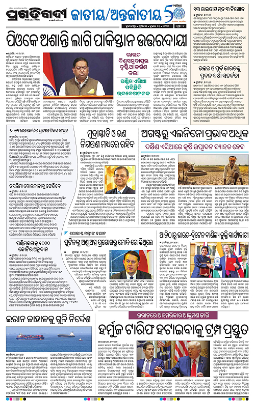 NORTHERN-SOUTHERN-ODISHA-15-07-2026-04