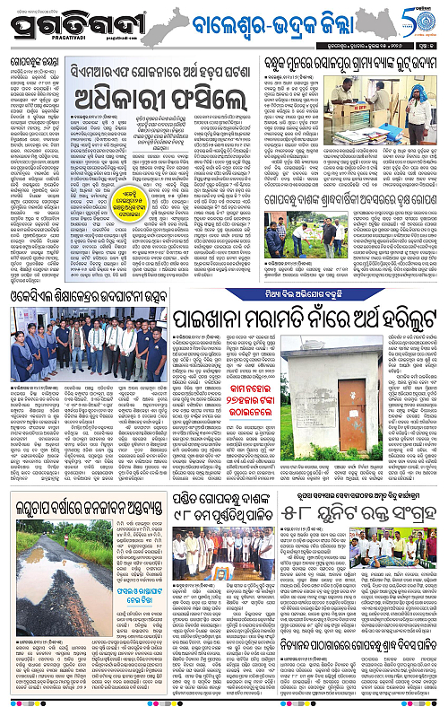 NORTHERN-SOUTHERN-ODISHA-15-07-2026-13