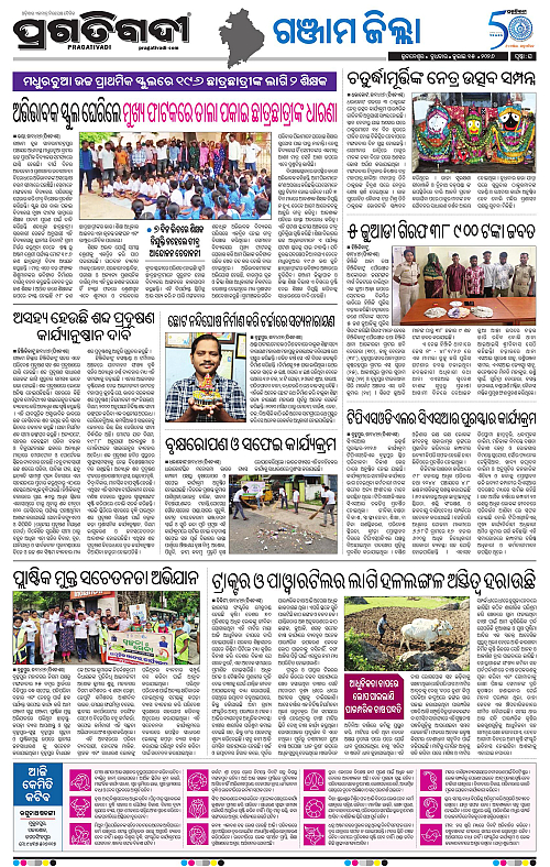NORTHERN-SOUTHERN-ODISHA-15-07-2026-16
