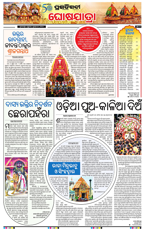 NORTHERN-SOUTHERN-ODISHA-16-07-2026-18