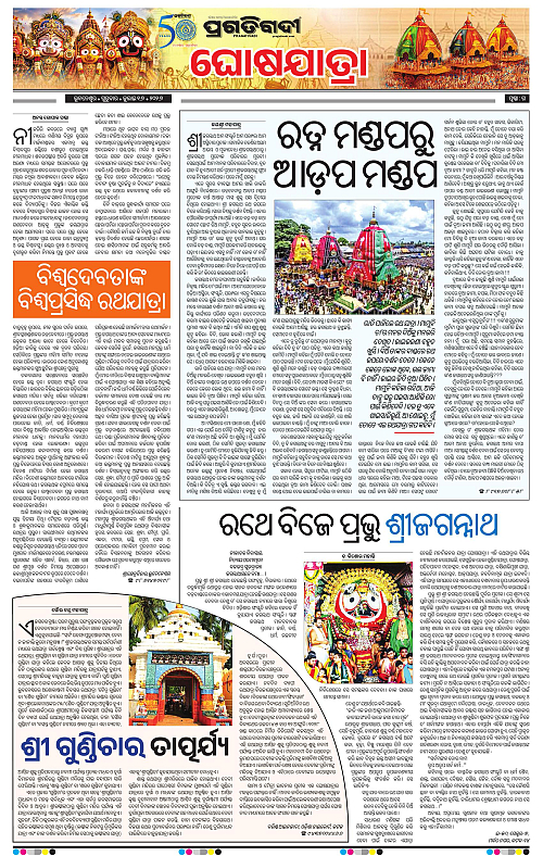 NORTHERN-SOUTHERN-ODISHA-16-07-2026-19