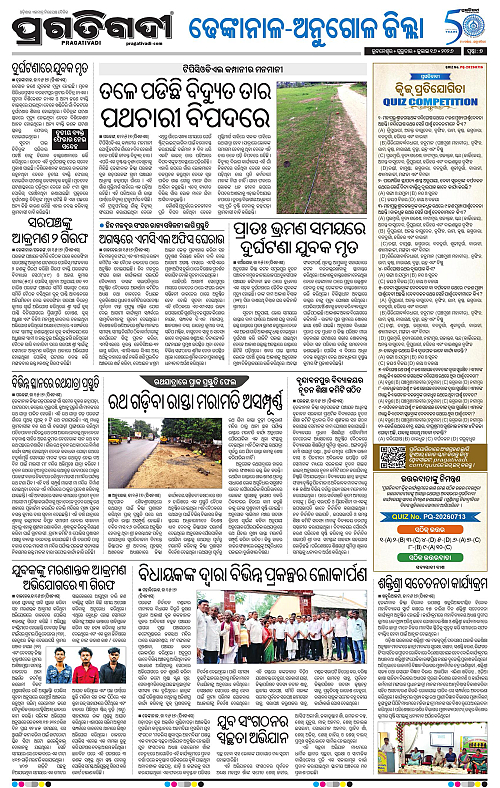 NORTHERN-SOUTHERN-ODISHA-16-07-2026-22