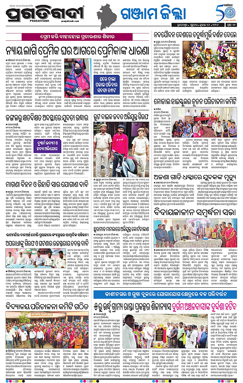 NORTHERN-SOUTHERN-ODISHA-16-07-2026-25