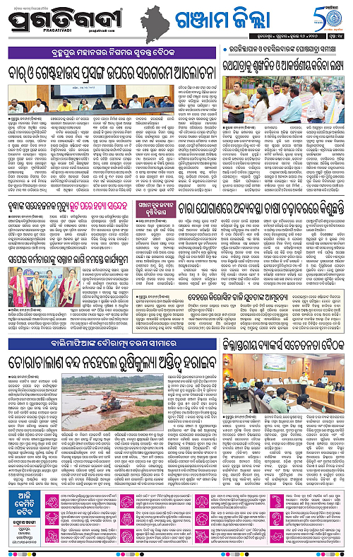 NORTHERN-SOUTHERN-ODISHA-16-07-2026-26
