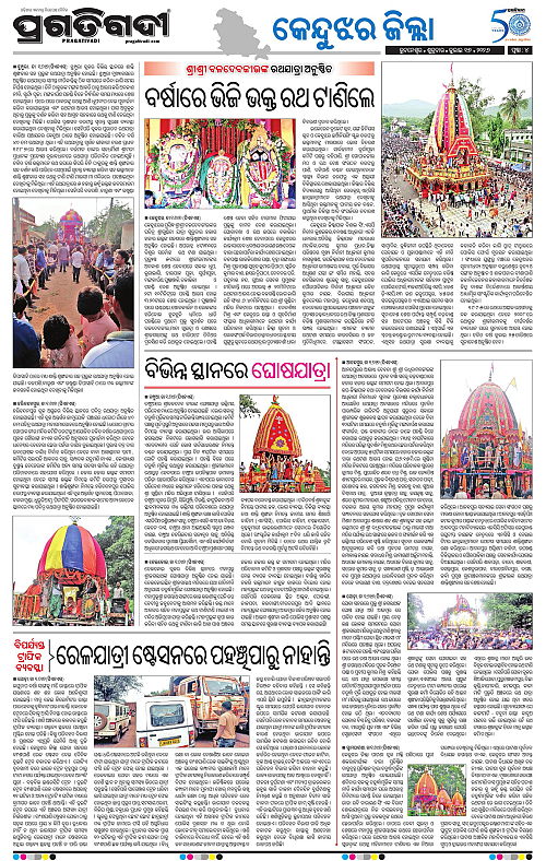 NORTHERN-SOUTHERN-ODISHA-17-07-2026-04