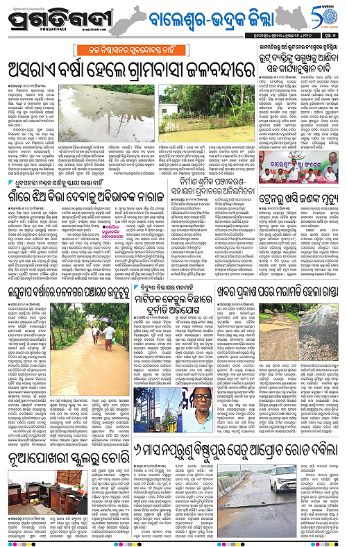 NORTHERN-SOUTHERN-ODISHA-17-07-2026-13