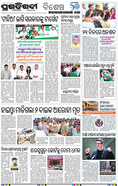 NORTHERN-SOUTHERN-ODISHA-18-07-2026-03