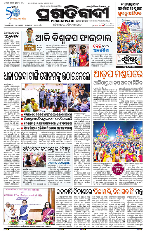 NORTHERN-SOUTHERN-ODISHA-19-07-2026-01