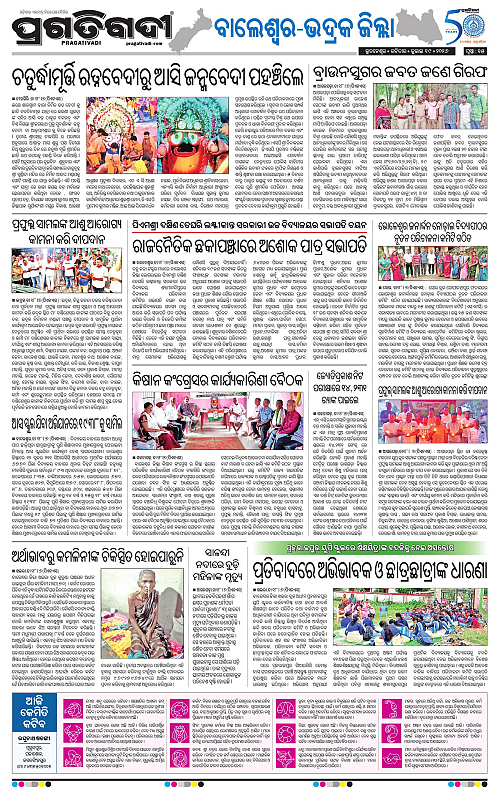 NORTHERN-SOUTHERN-ODISHA-19-07-2026-15