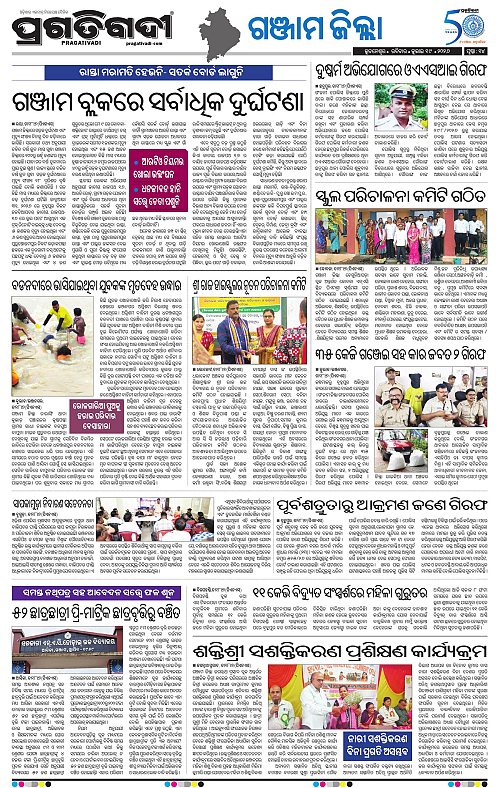 NORTHERN-SOUTHERN-ODISHA-19-07-2026-21