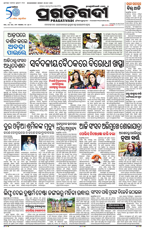 NORTHERN-SOUTHERN-ODISHA-20-07-2026-01