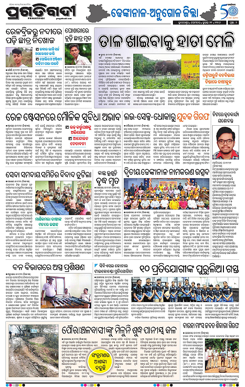 NORTHERN-SOUTHERN-ODISHA-20-07-2026-17