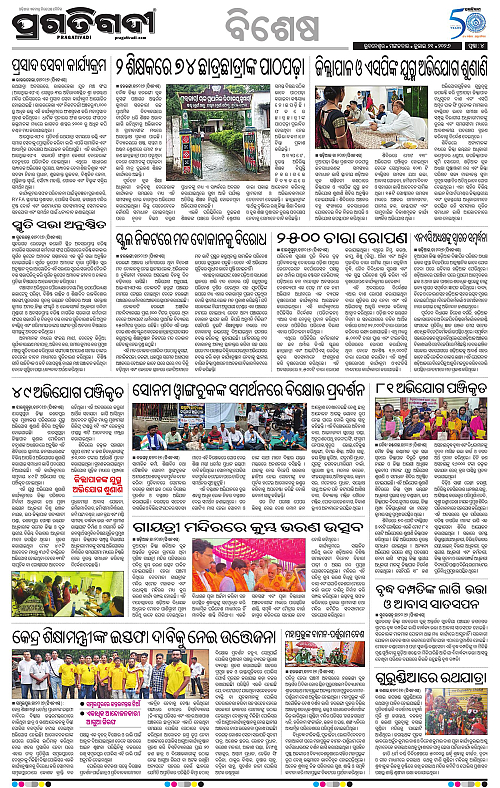 KBK-WESTERN-ODISHA-21-07-2026-15