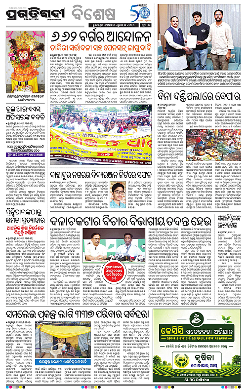 NORTHERN-SOUTHERN-ODISHA-21-07-2026-03