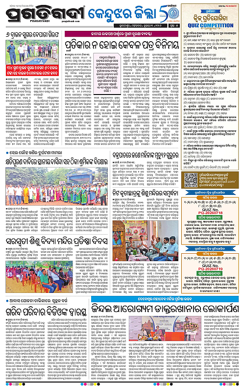NORTHERN-SOUTHERN-ODISHA-21-07-2026-05