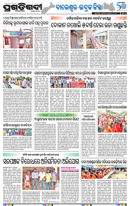 NORTHERN-SOUTHERN-ODISHA-21-07-2026-13