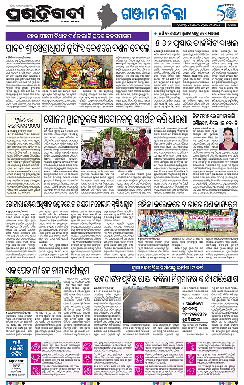 NORTHERN-SOUTHERN-ODISHA-21-07-2026-16