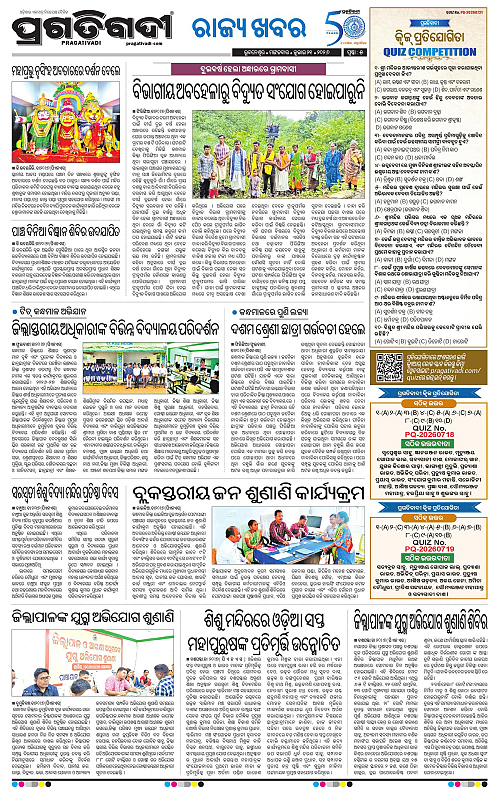 NORTHERN-SOUTHERN-ODISHA-21-07-2026-17