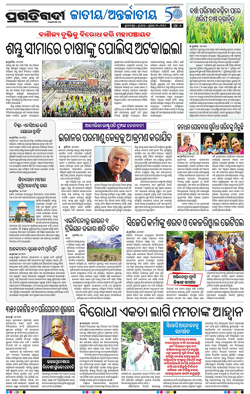 NORTHERN-SOUTHERN-ODISHA-22-07-2026-05