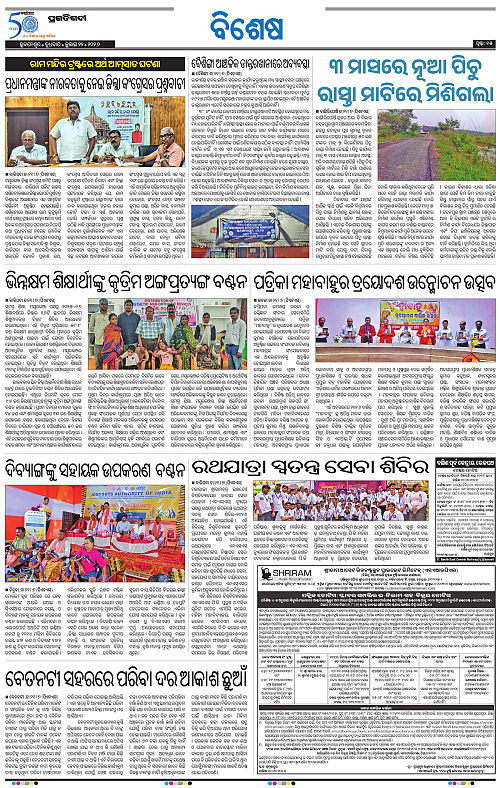 NORTHERN-SOUTHERN-ODISHA-22-07-2026-15