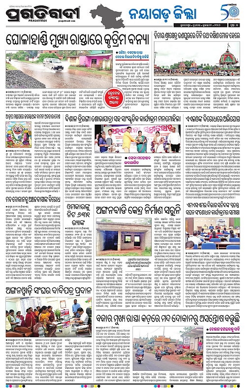 NORTHERN-SOUTHERN-ODISHA-22-07-2026-25