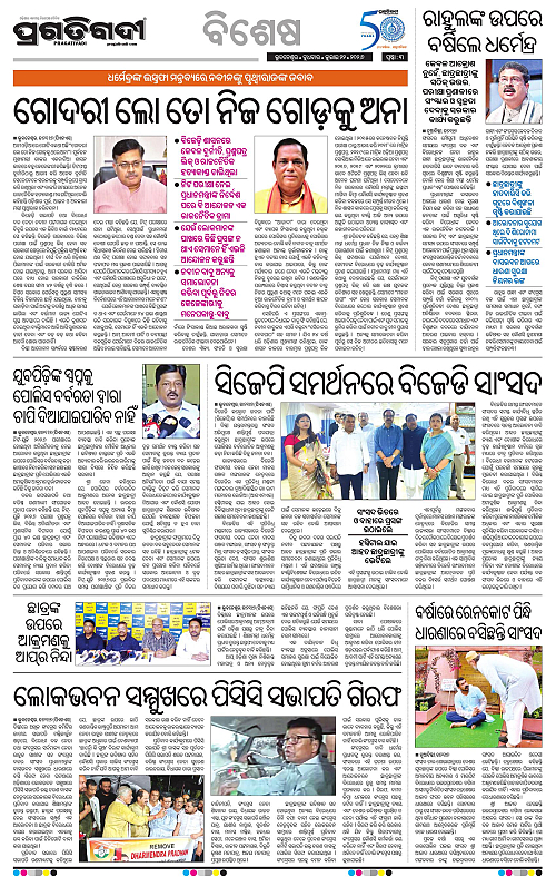 COASTAL-ODISHA-22-07-2026-03
