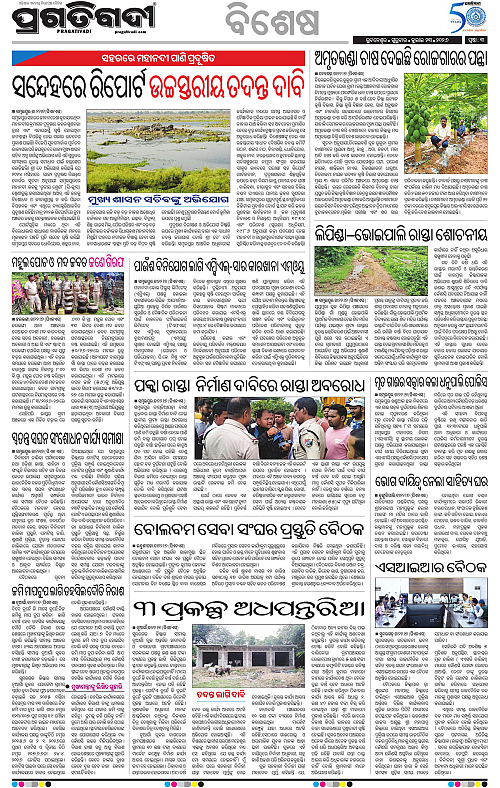 KBK-WESTERN-ODISHA-23-07-2026-03