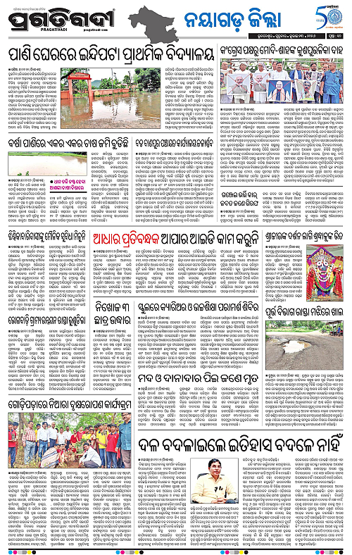 NORTHERN-SOUTHERN-ODISHA-23-07-2026-18