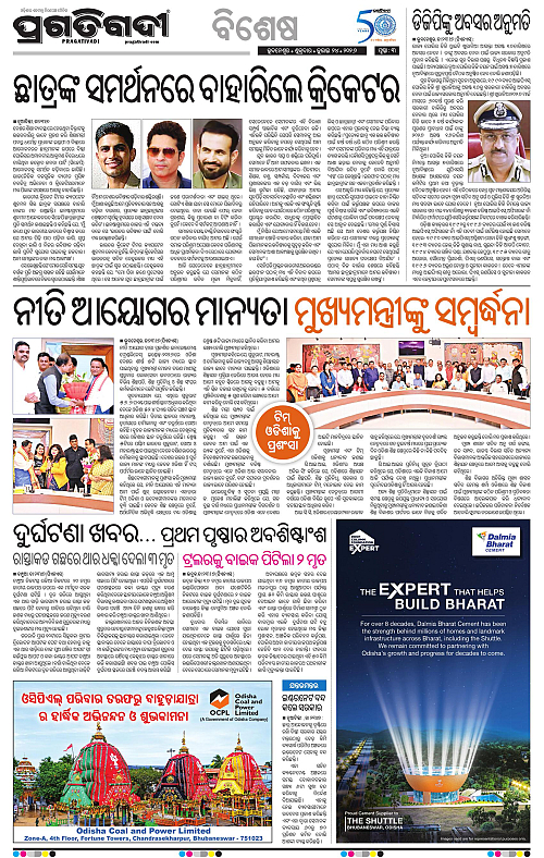 NORTHERN-SOUTHERN-ODISHA-24-07-2026-03