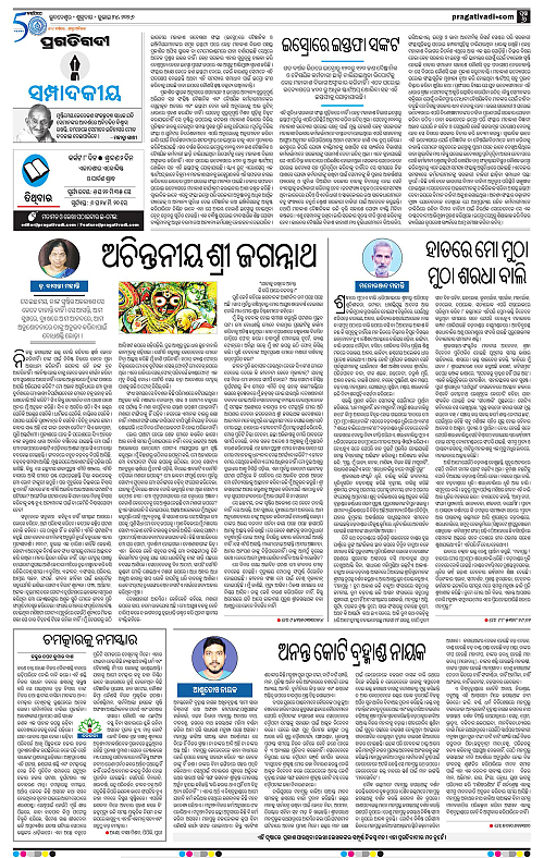 NORTHERN-SOUTHERN-ODISHA-24-07-2026-06