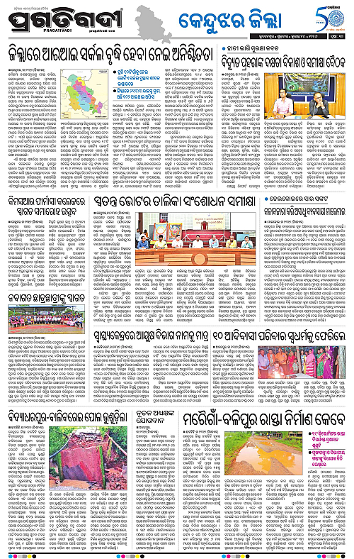 NORTHERN-SOUTHERN-ODISHA-24-07-2026-10