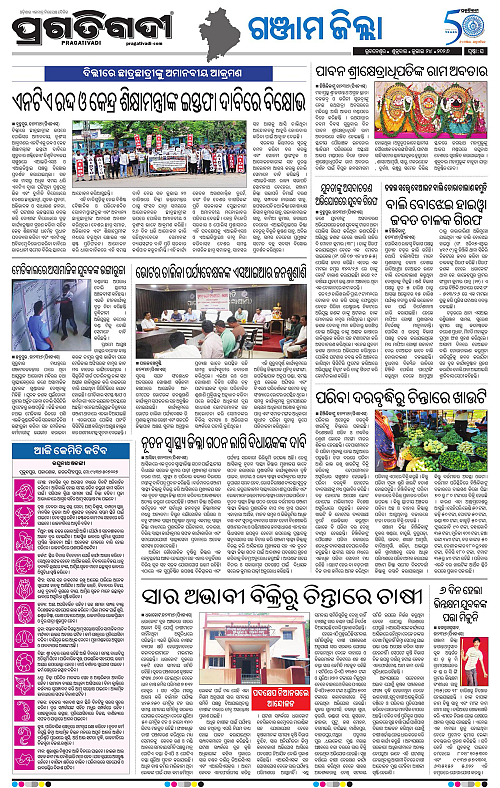 NORTHERN-SOUTHERN-ODISHA-24-07-2026-16