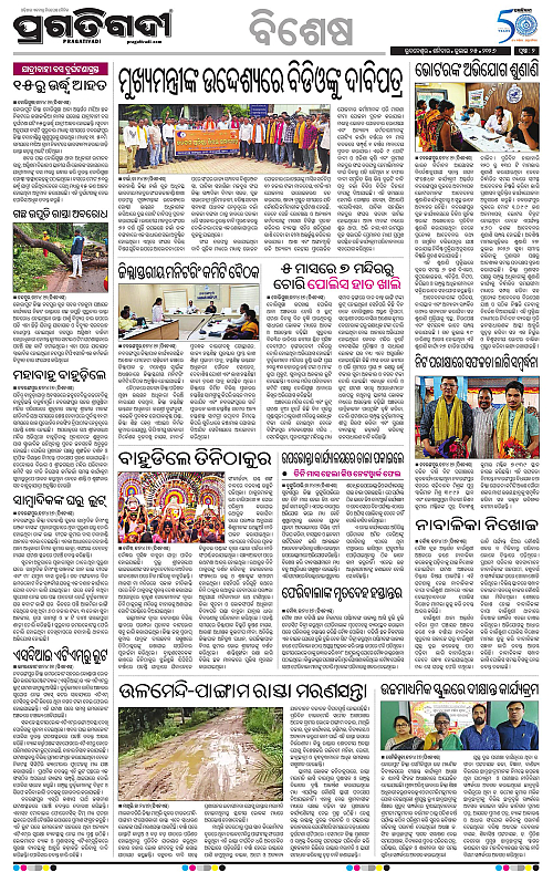 KBK-WESTERN-ODISHA-25-07-2026-02