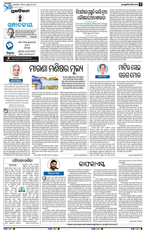 NORTHERN-SOUTHERN-ODISHA-25-07-2026-06