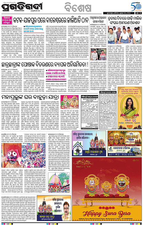 NORTHERN-SOUTHERN-ODISHA-25-07-2026-11
