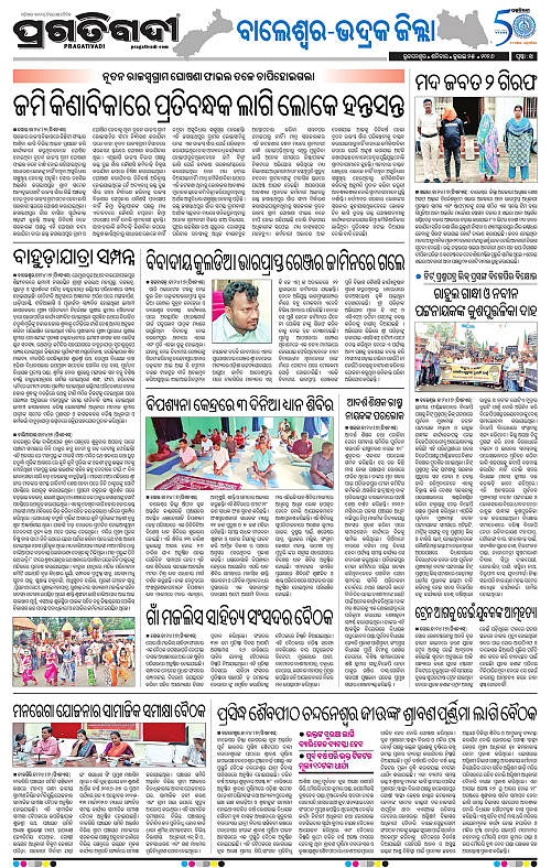 NORTHERN-SOUTHERN-ODISHA-25-07-2026-14
