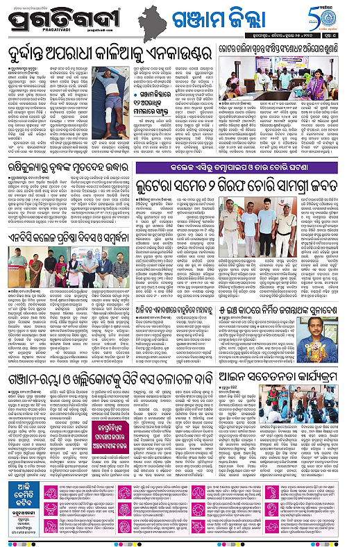 NORTHERN-SOUTHERN-ODISHA-25-07-2026-16