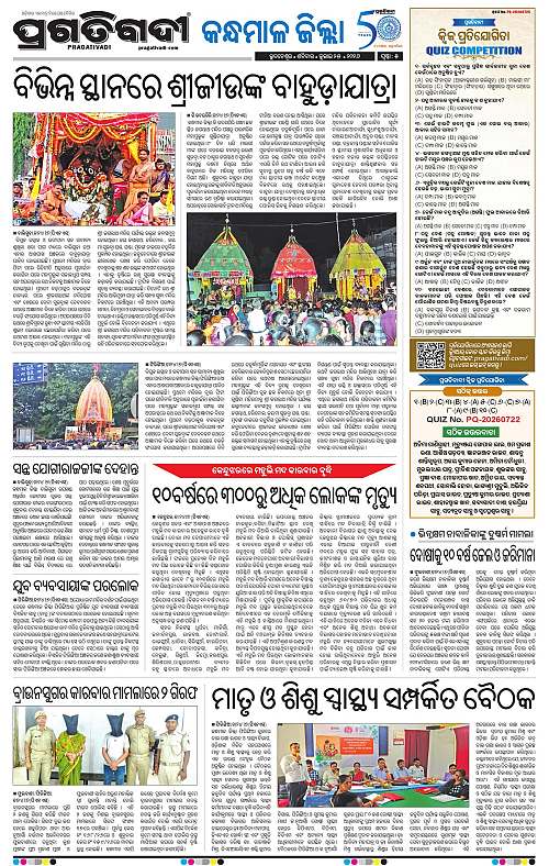 NORTHERN-SOUTHERN-ODISHA-25-07-2026-17
