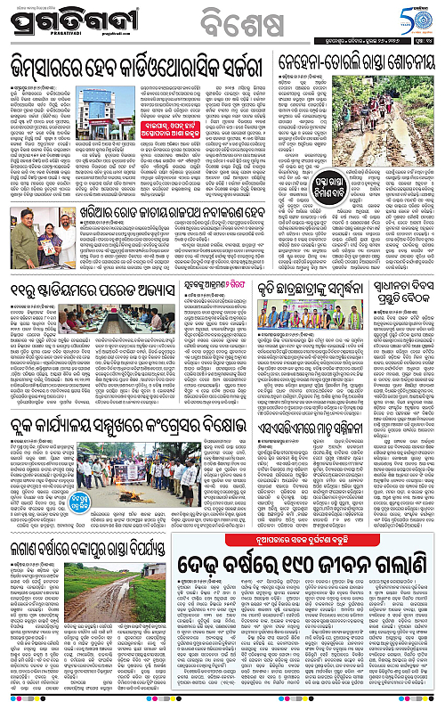 KBK-WESTERN-ODISHA-26-07-2026-14