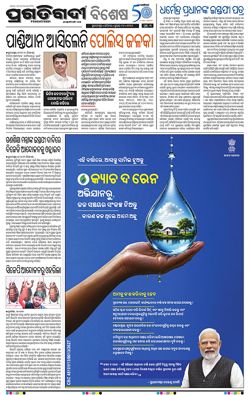 NORTHERN-SOUTHERN-ODISHA-26-07-2026-03