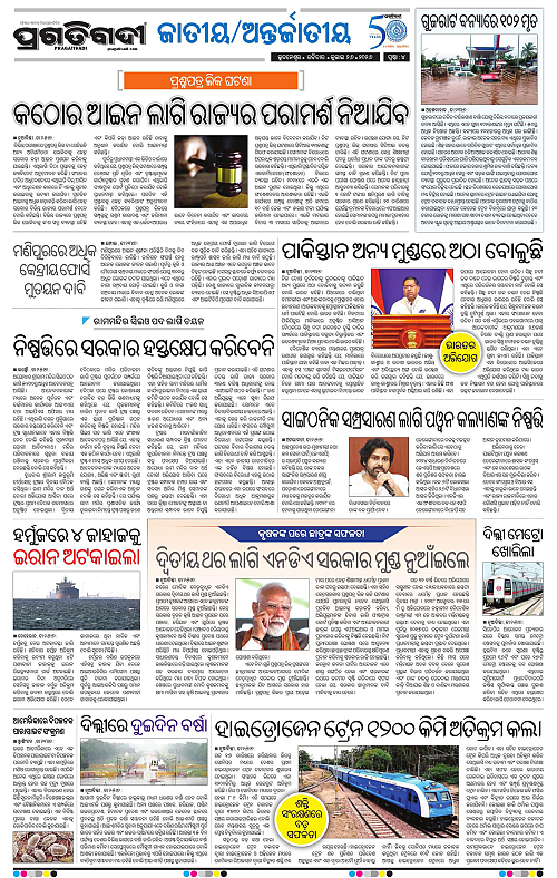 NORTHERN-SOUTHERN-ODISHA-26-07-2026-04