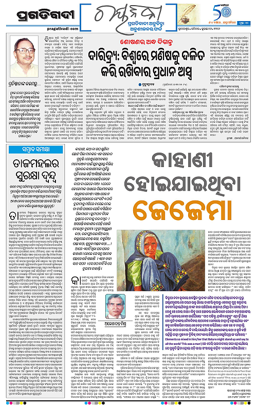 NORTHERN-SOUTHERN-ODISHA-26-07-2026-10