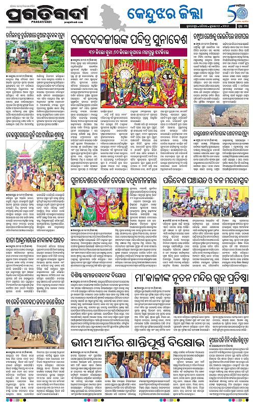 NORTHERN-SOUTHERN-ODISHA-26-07-2026-13