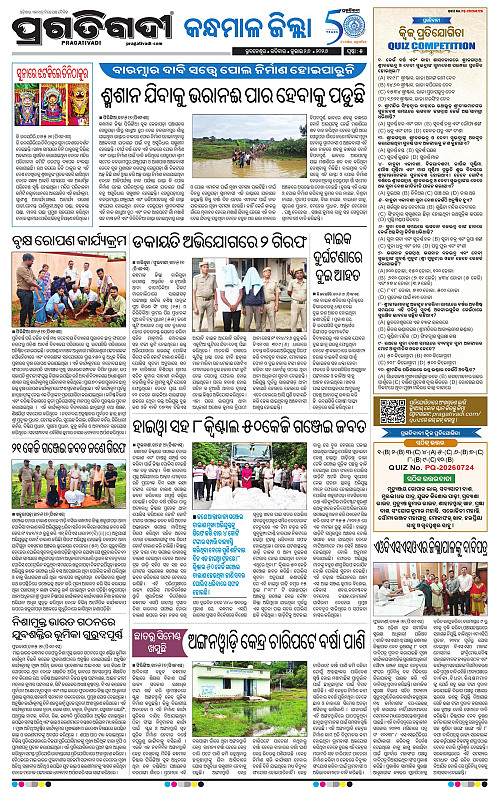 NORTHERN-SOUTHERN-ODISHA-26-07-2026-17