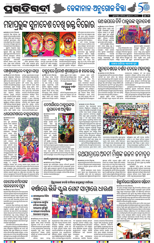 NORTHERN-SOUTHERN-ODISHA-26-07-2026-20