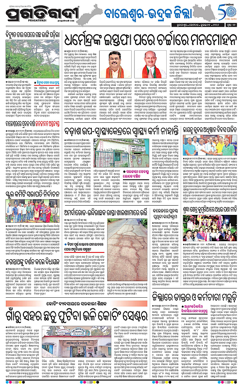 NORTHERN-SOUTHERN-ODISHA-27-07-2026-12