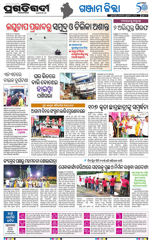 NORTHERN-SOUTHERN-ODISHA-27-07-2026-14